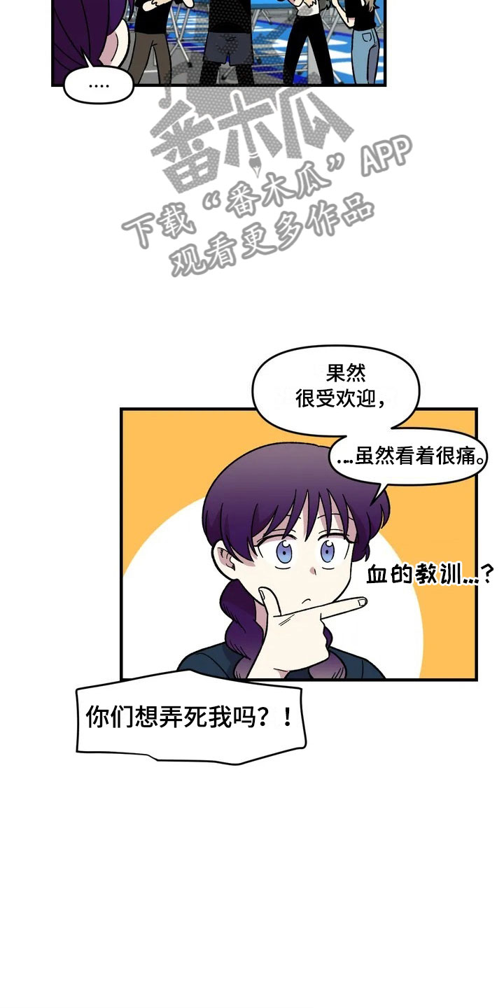 雨后少女漫画,第29章：心动5图