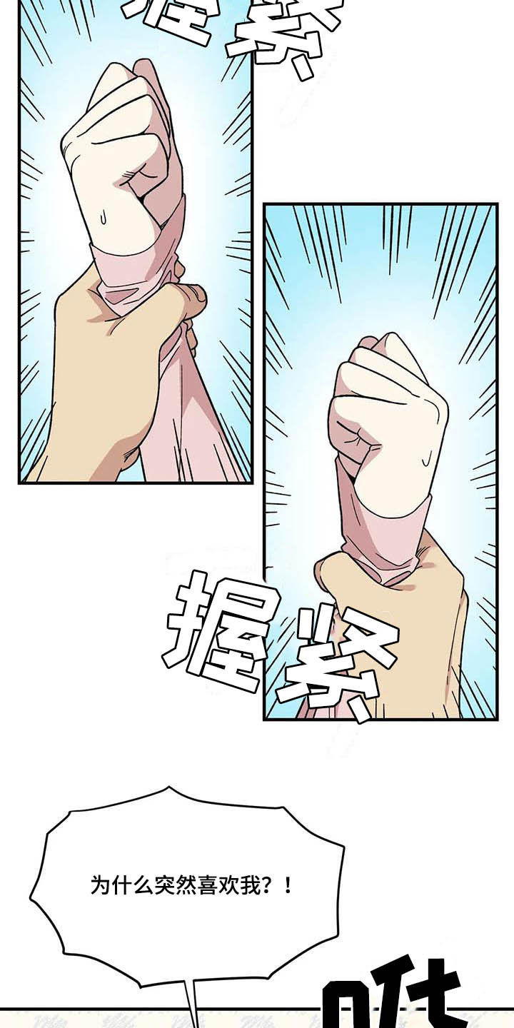 雨花石漫画,第61章：【第二季】错觉3图