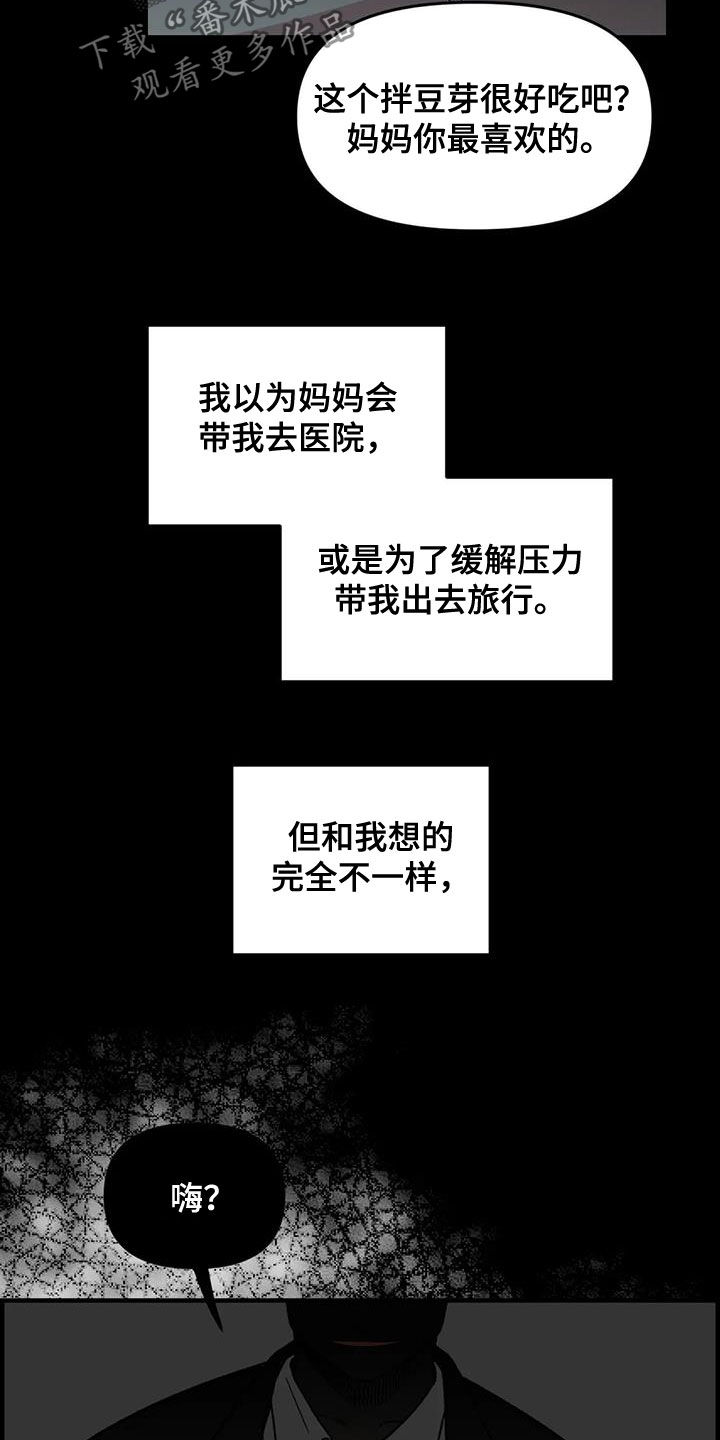 雨声催眠曲深度睡眠漫画,第78章：【第二季】3年前2图