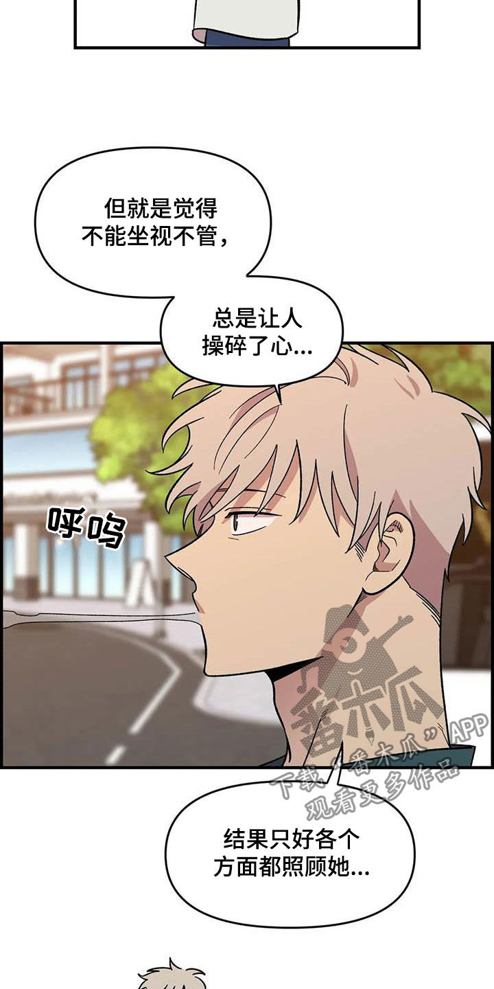 雨后少女漫画,第72章：【第二季】联系不上3图