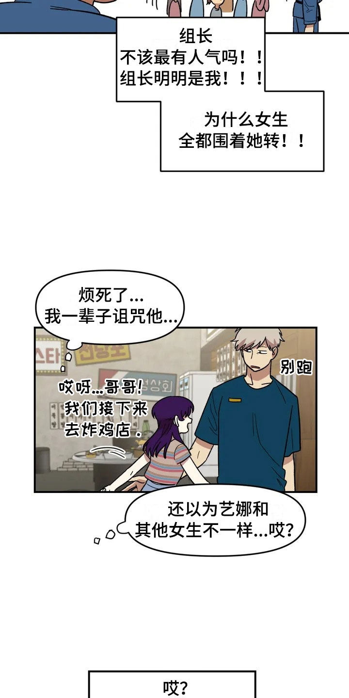 雨后天晴漫画,第14章：救美5图