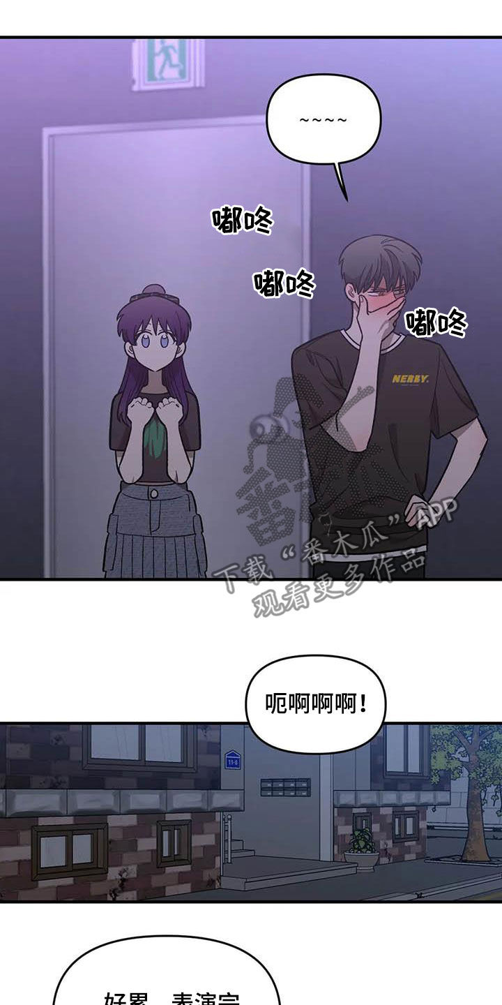 雨后女孩漫步漫画,第100章：【第二季】黑影4图