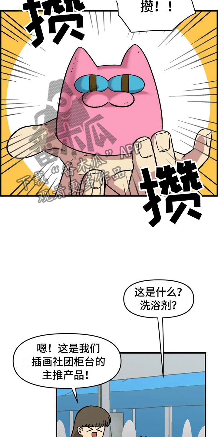 雨后天晴漫画,第28章：跳蚤市场2图