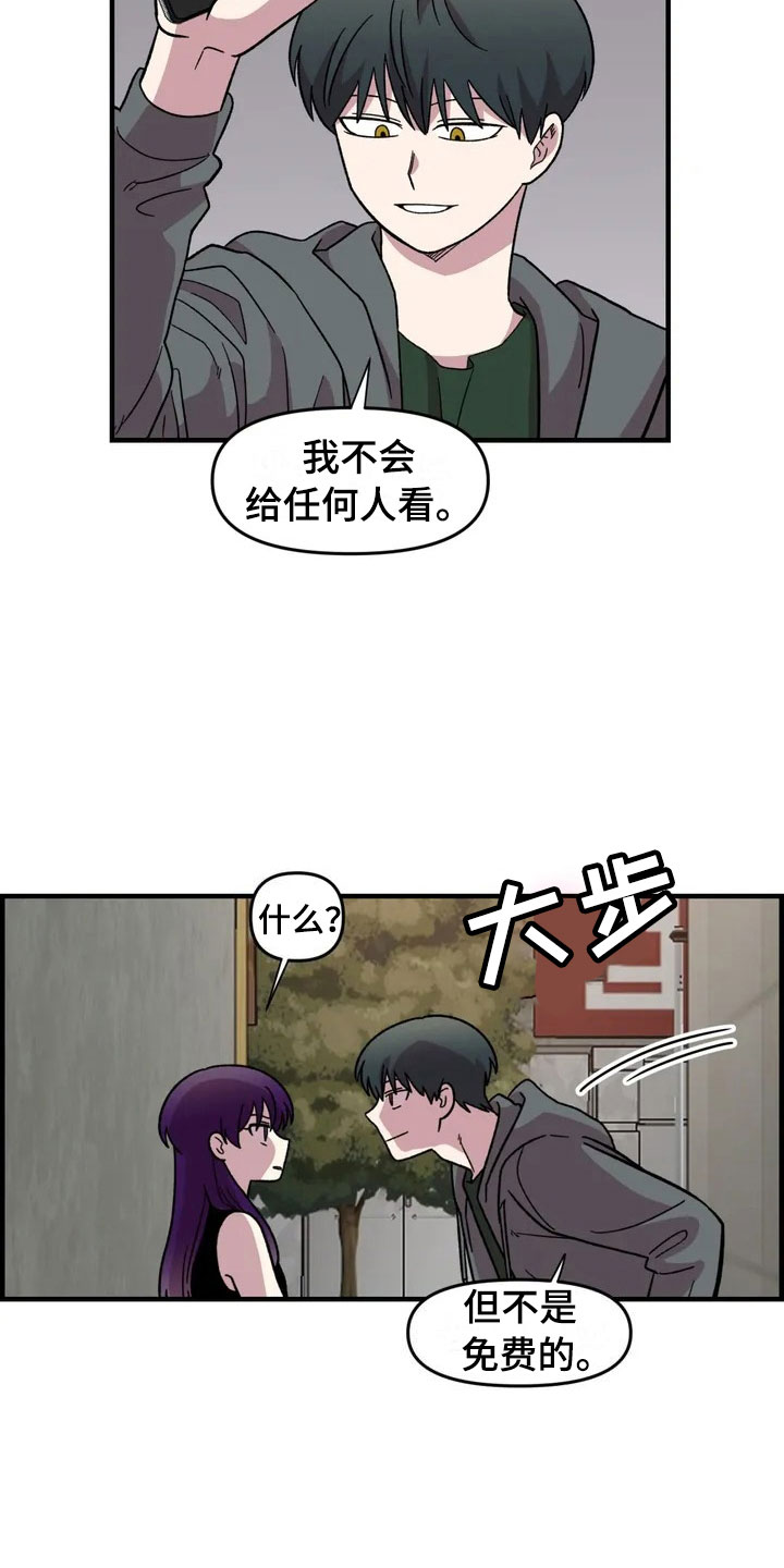 雨后天晴漫画,第26章：威胁1图