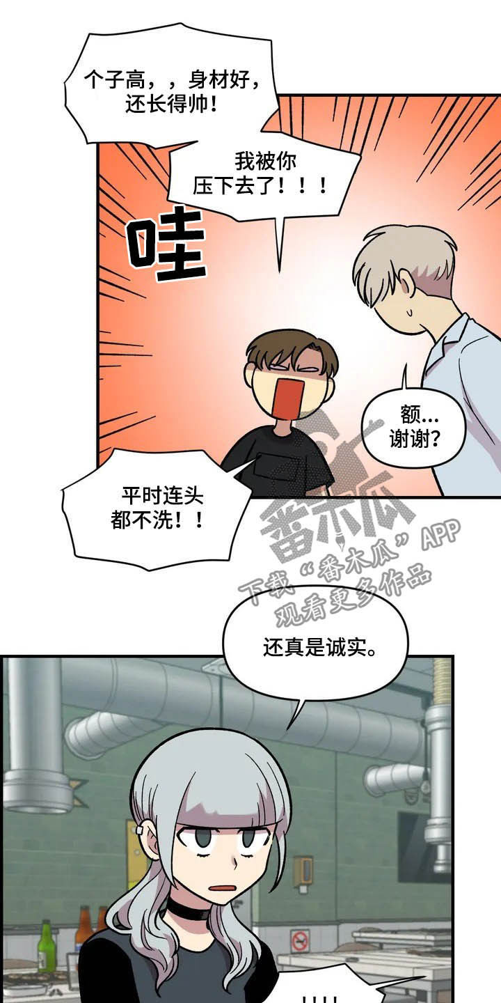 雨后少女漫画,第44章：美男子4图