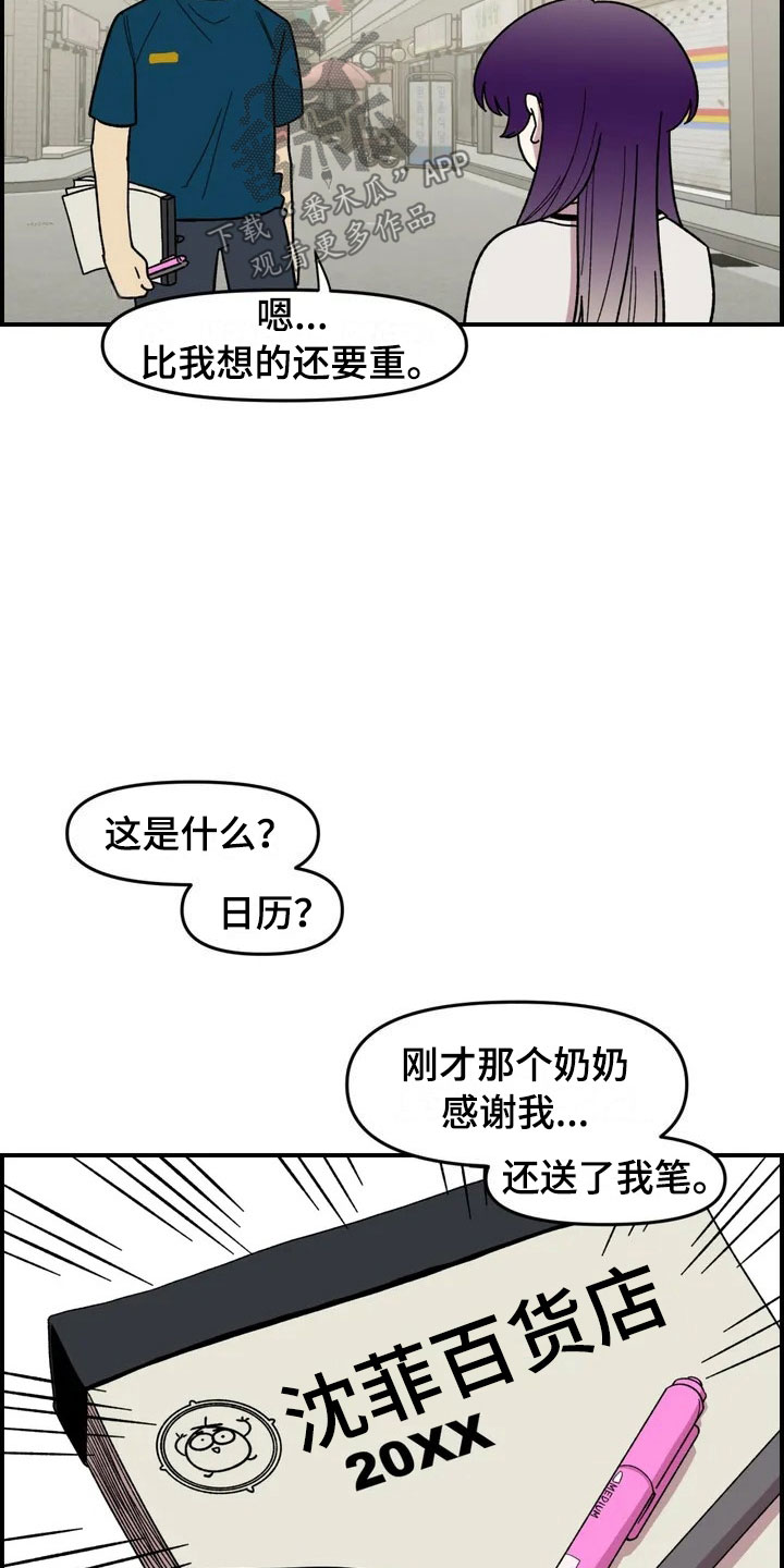 雨后少女漫画,第10章：采购2图