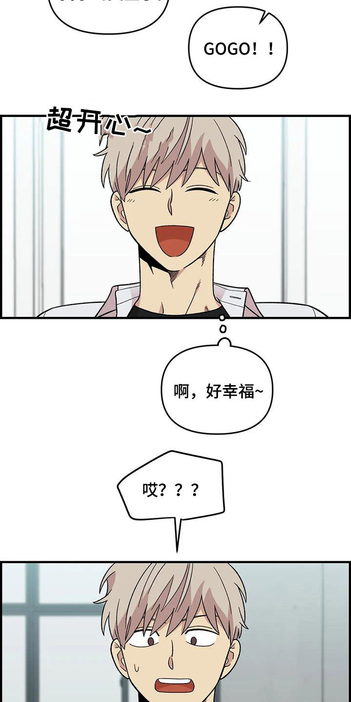 雨花石漫画,第103章：【第二季】扫地出门2图