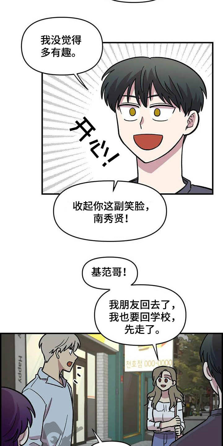 雨后天晴漫画,第51章：礼物4图
