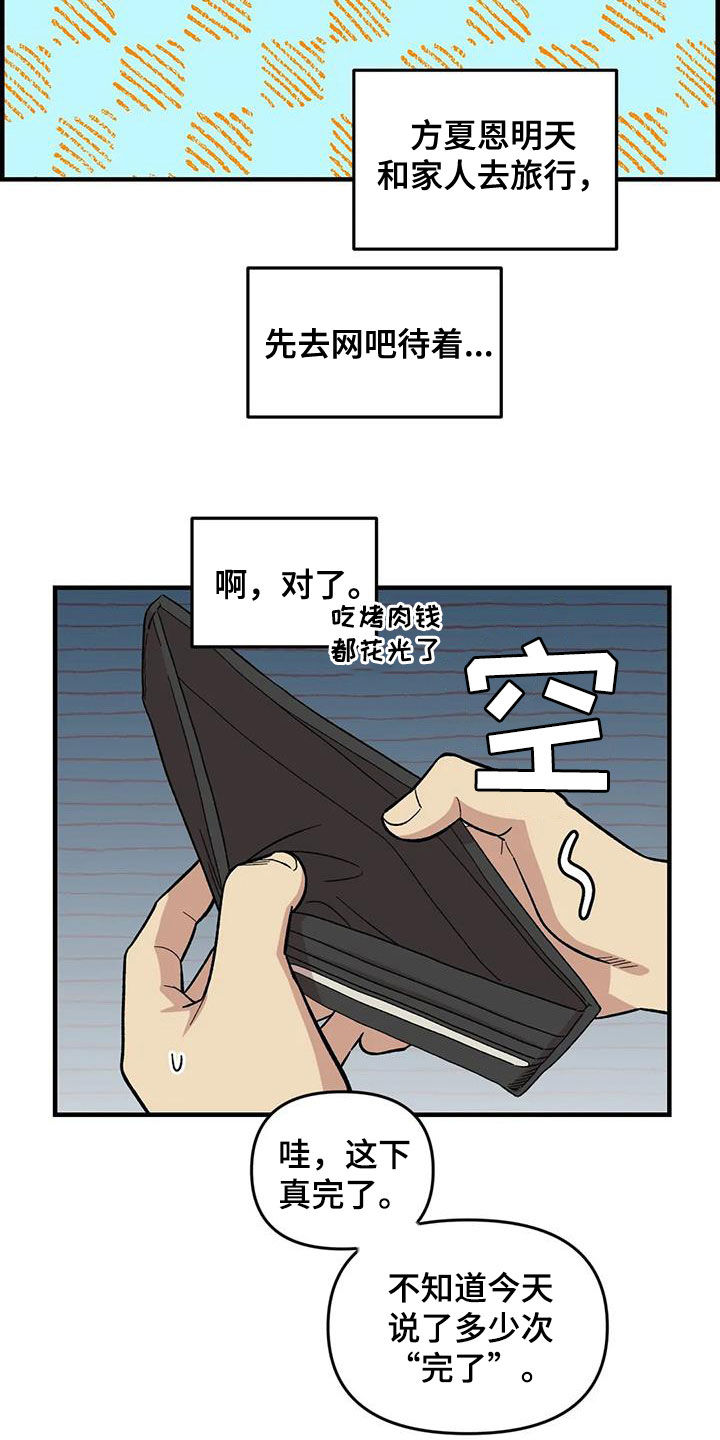 雨后少女漫画,第104章：【第二季】露宿街头3图