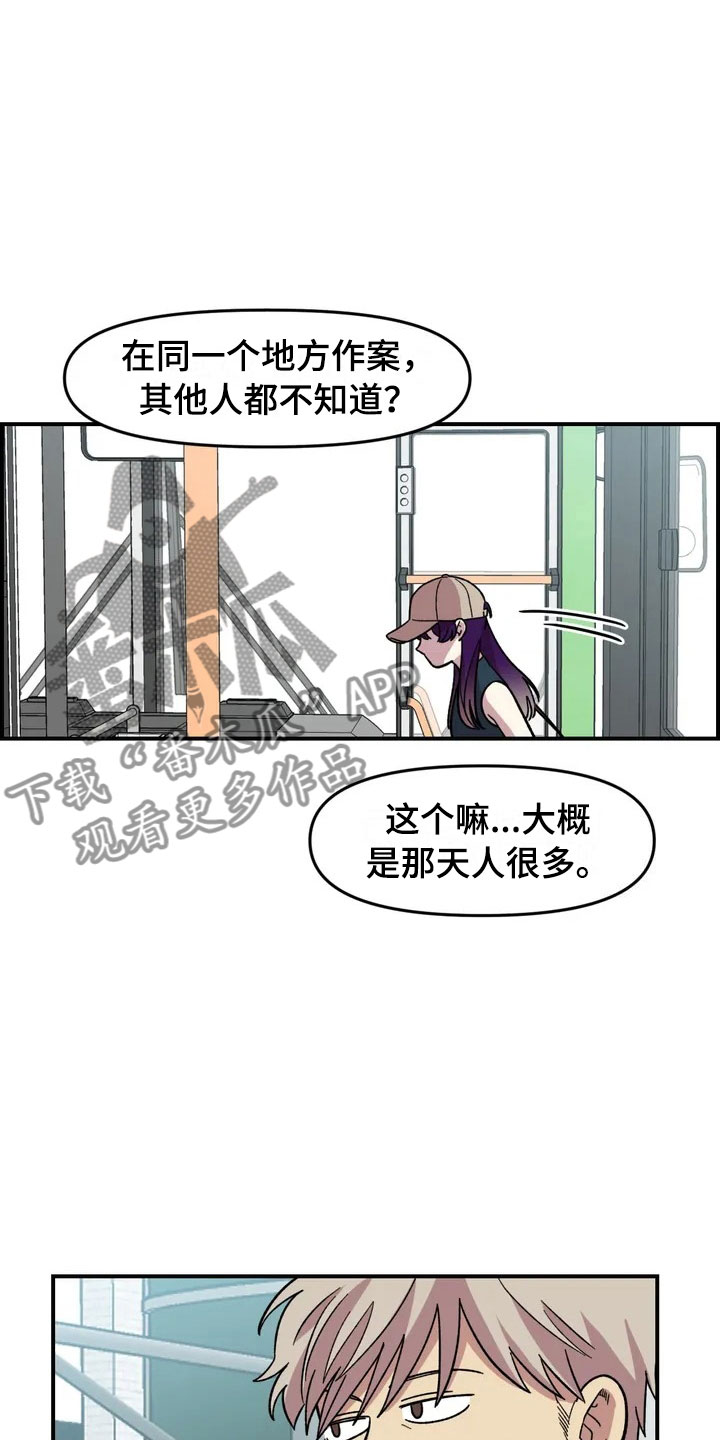 雨后天晴漫画,第21章：小偷4图
