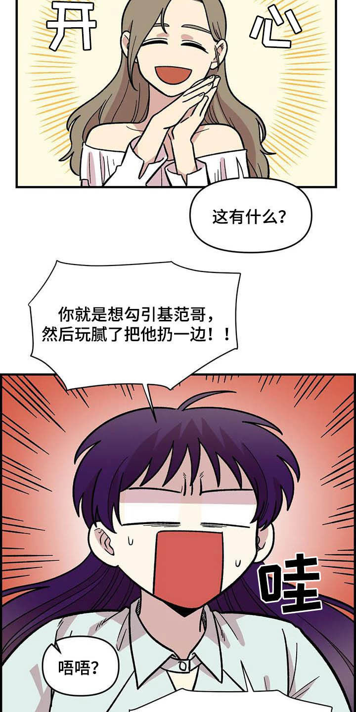 雨后天晴漫画,第50章：绝了3图