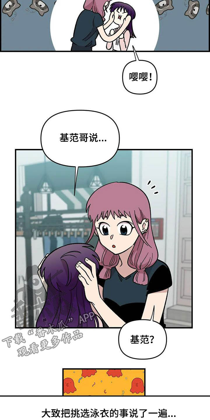 雨花石漫画,第56章：女装大佬3图