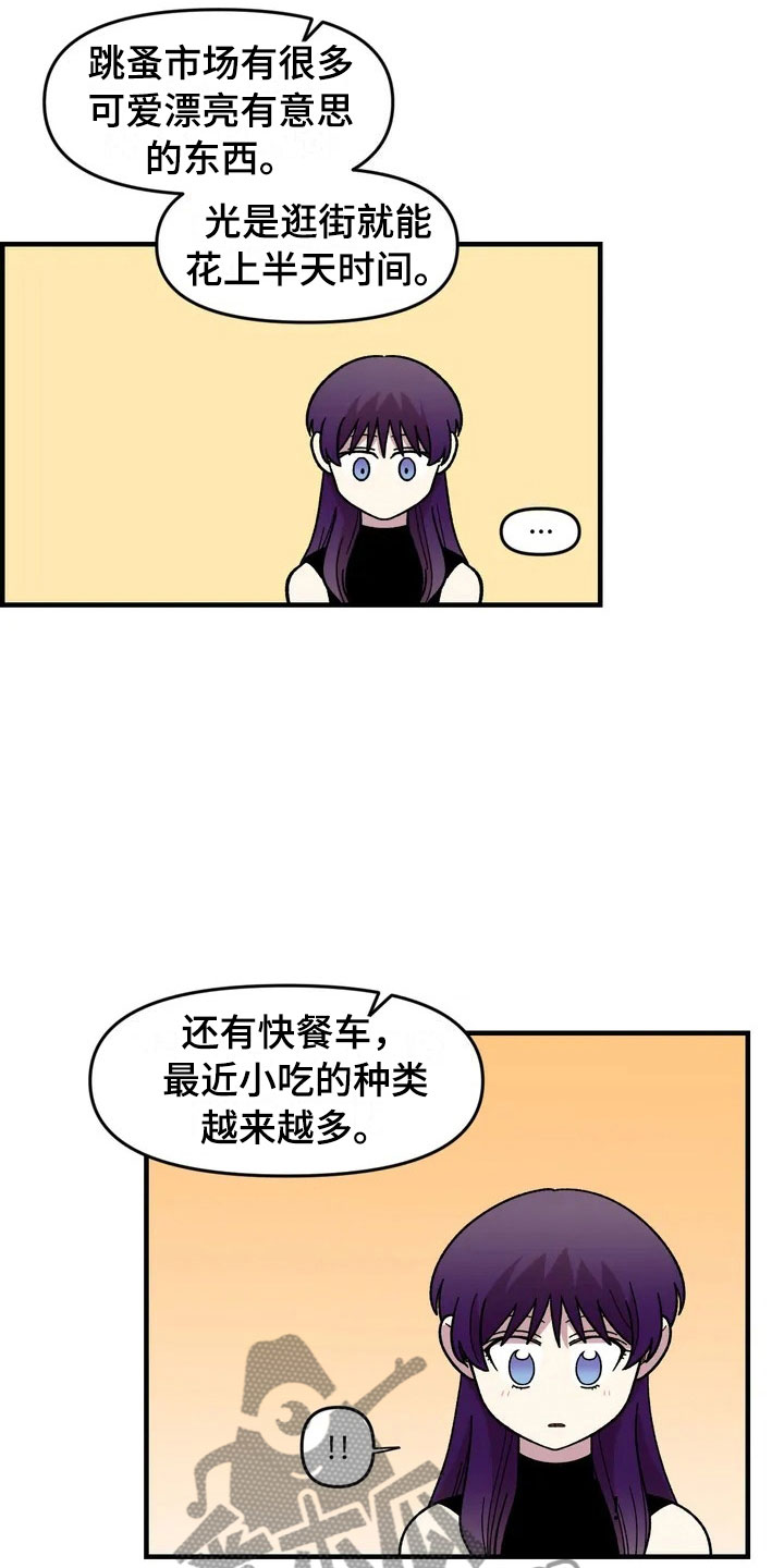 雨后女孩漫步漫画,第28章：跳蚤市场3图