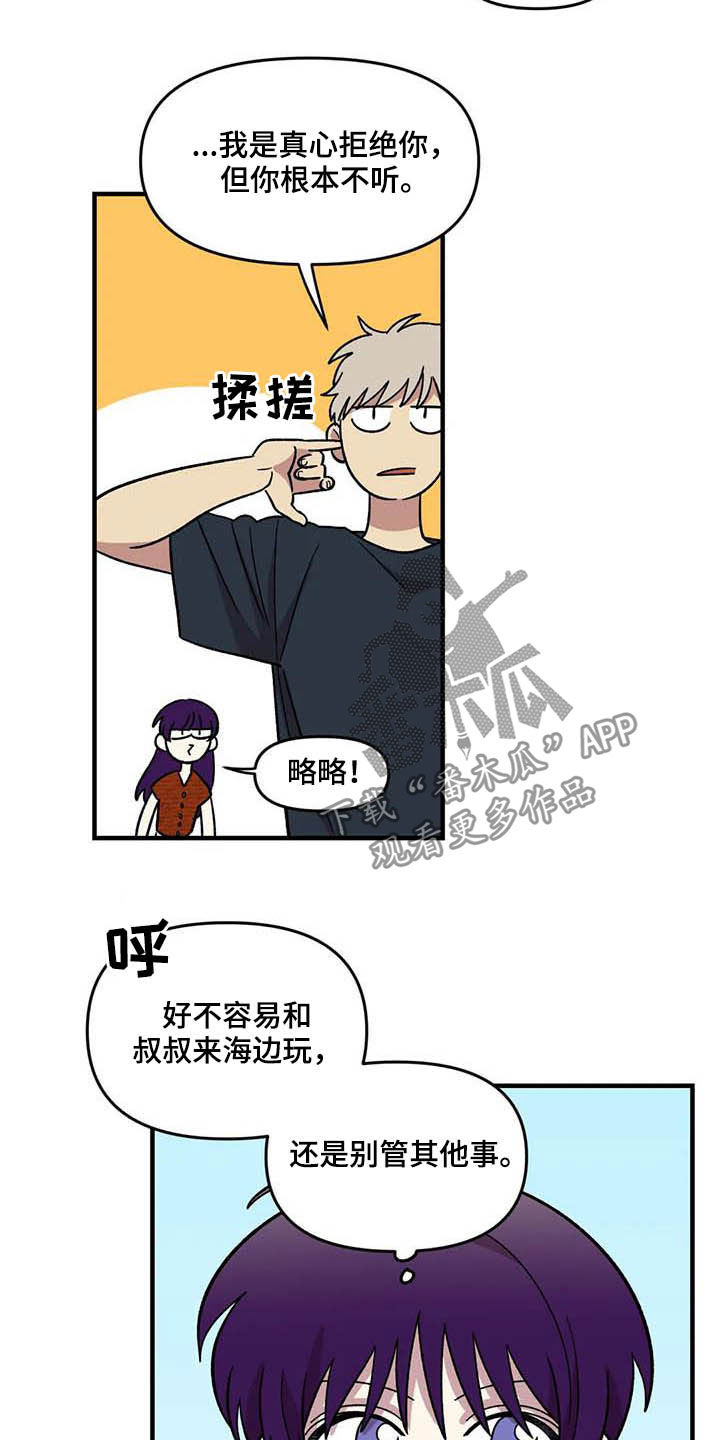 雨后少女漫画,第64章：【第二季】出大事了3图