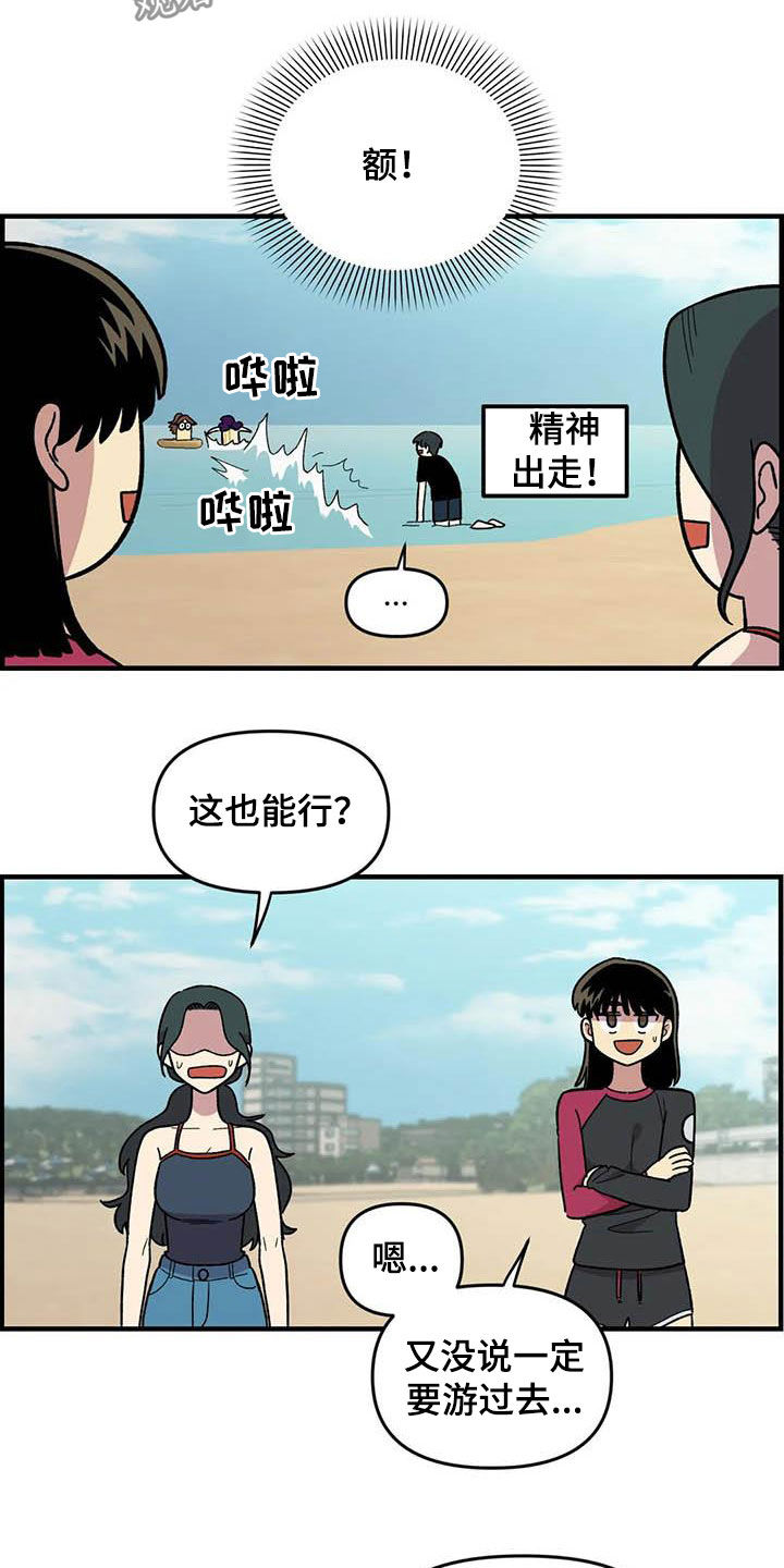 雨花石漫画,第68章：【第二季】小偷3图