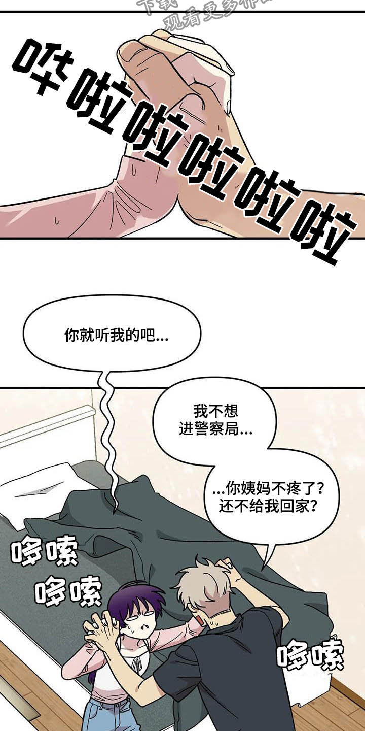 雨后春笋的意思是什么漫画,第61章：【第二季】错觉1图