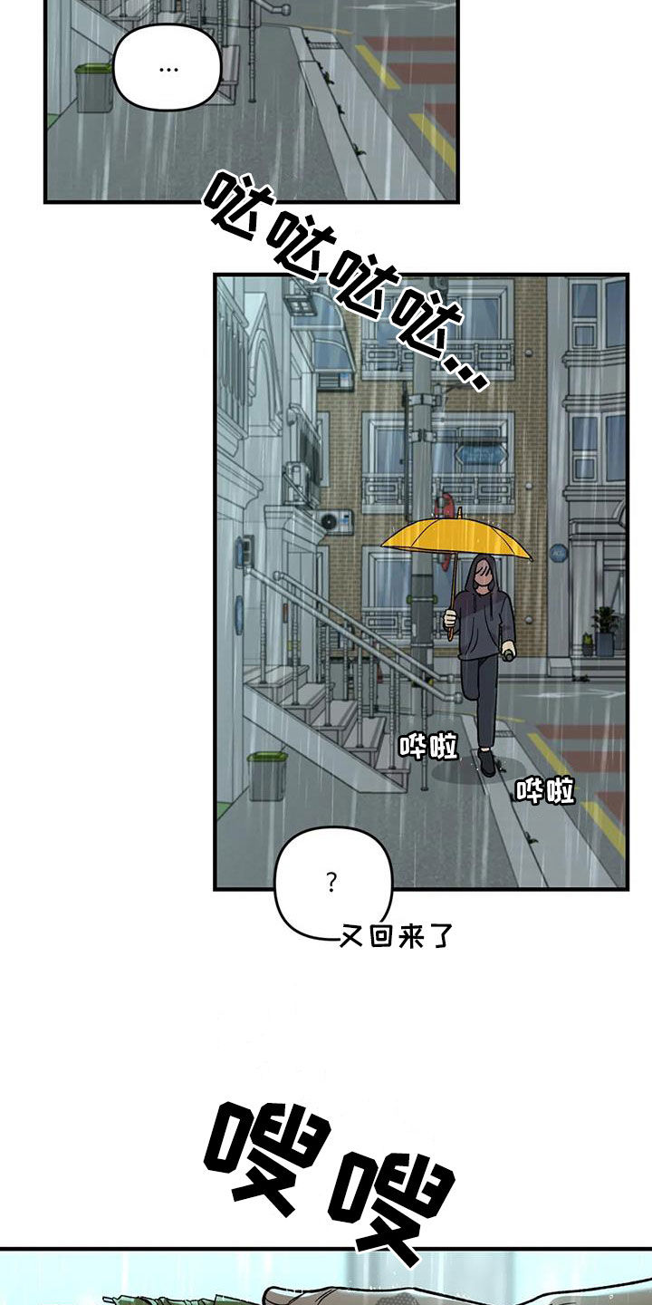 雨花石漫画,第84章：【第二季】你能收留我吗3图