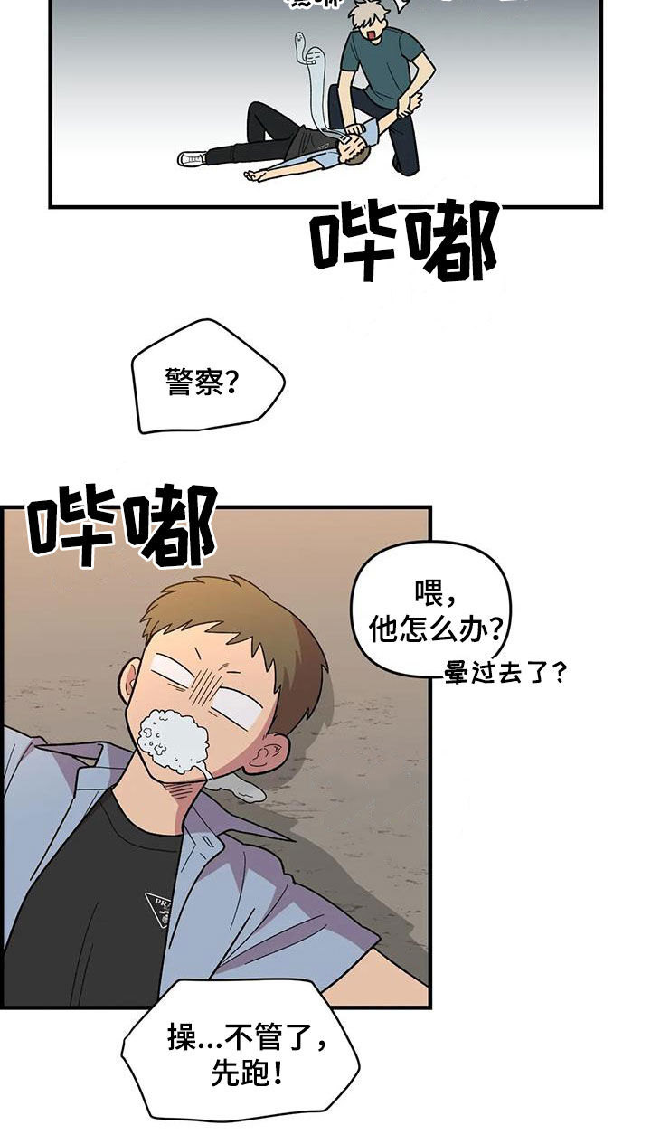 雨后少女漫画,第76章：【第二季】言语攻击2图