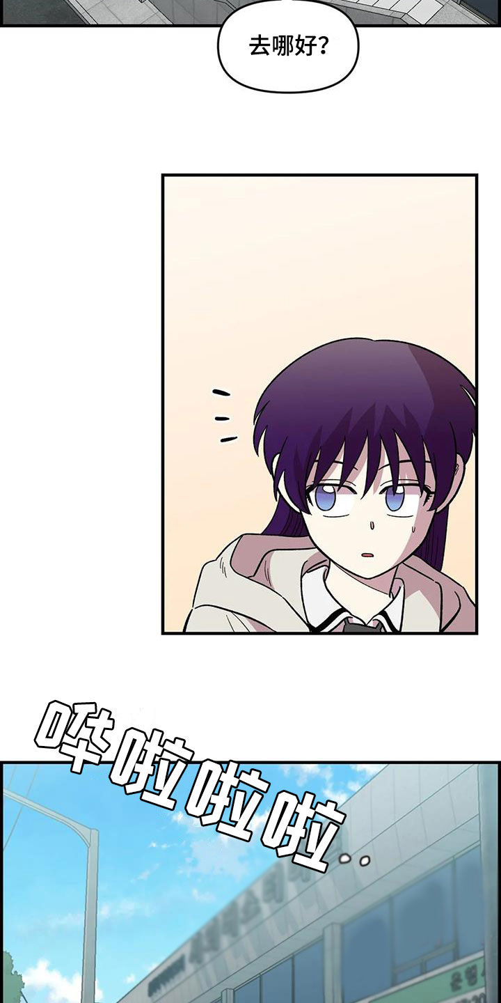 雨后少女漫画,第82章：【第二季】离家出走4图