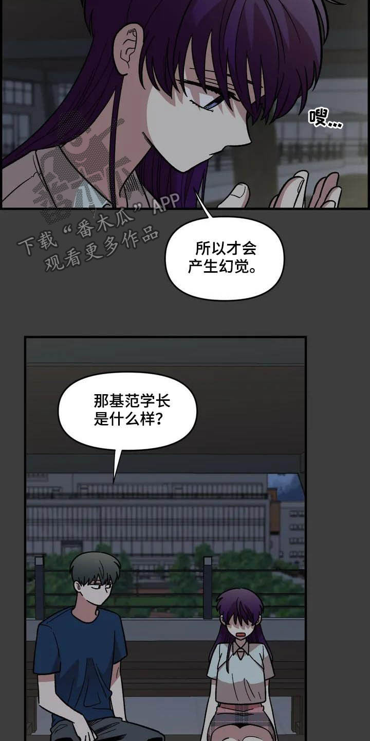 雨后少女漫画,第46章：眼中的世界3图