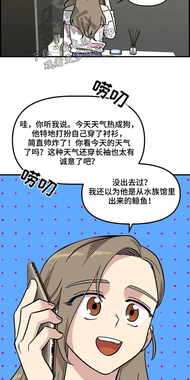 雨后女孩漫步漫画,第49章：偷听5图