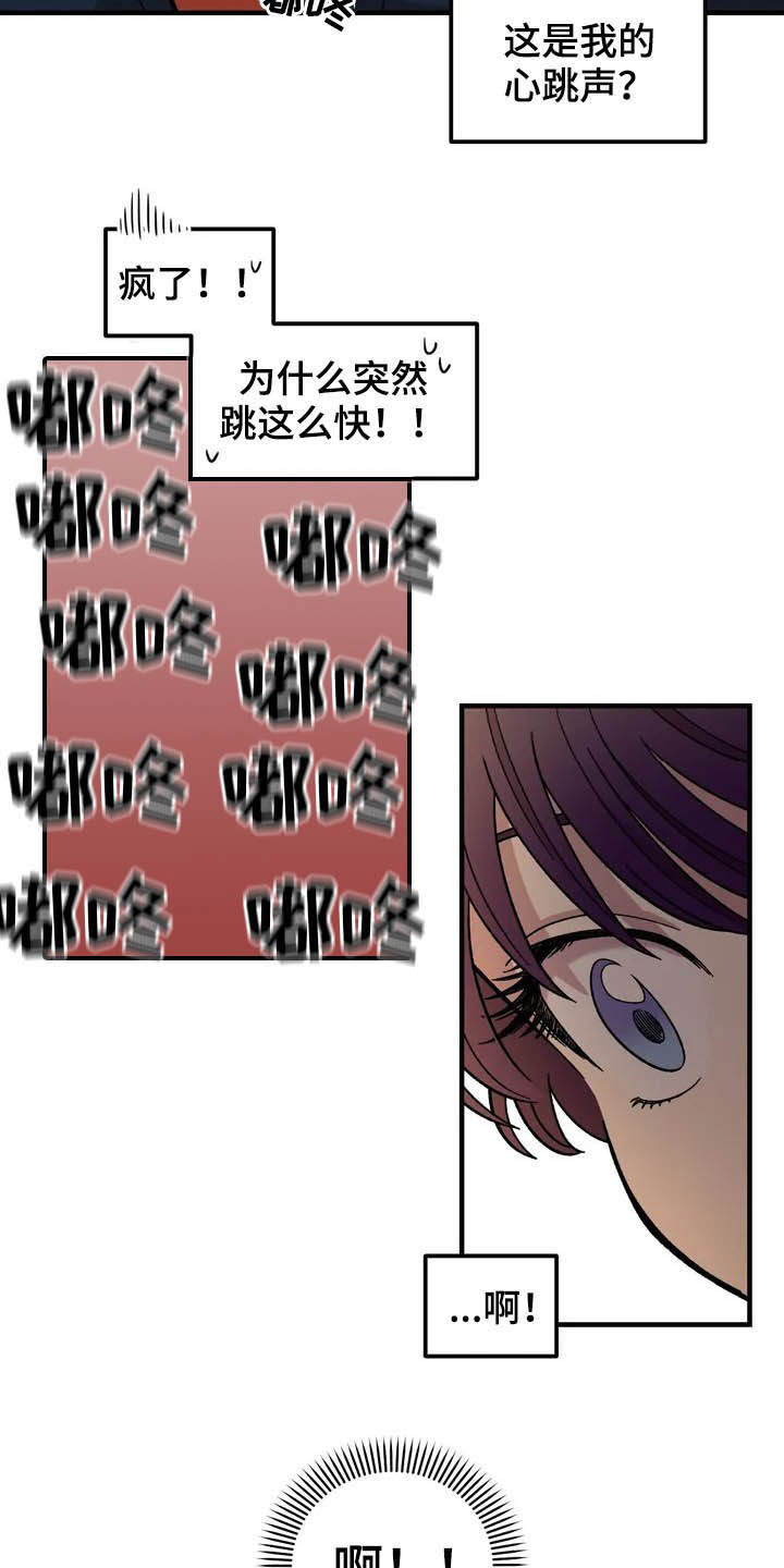 雨后女孩漫步漫画,第37章：收留2图