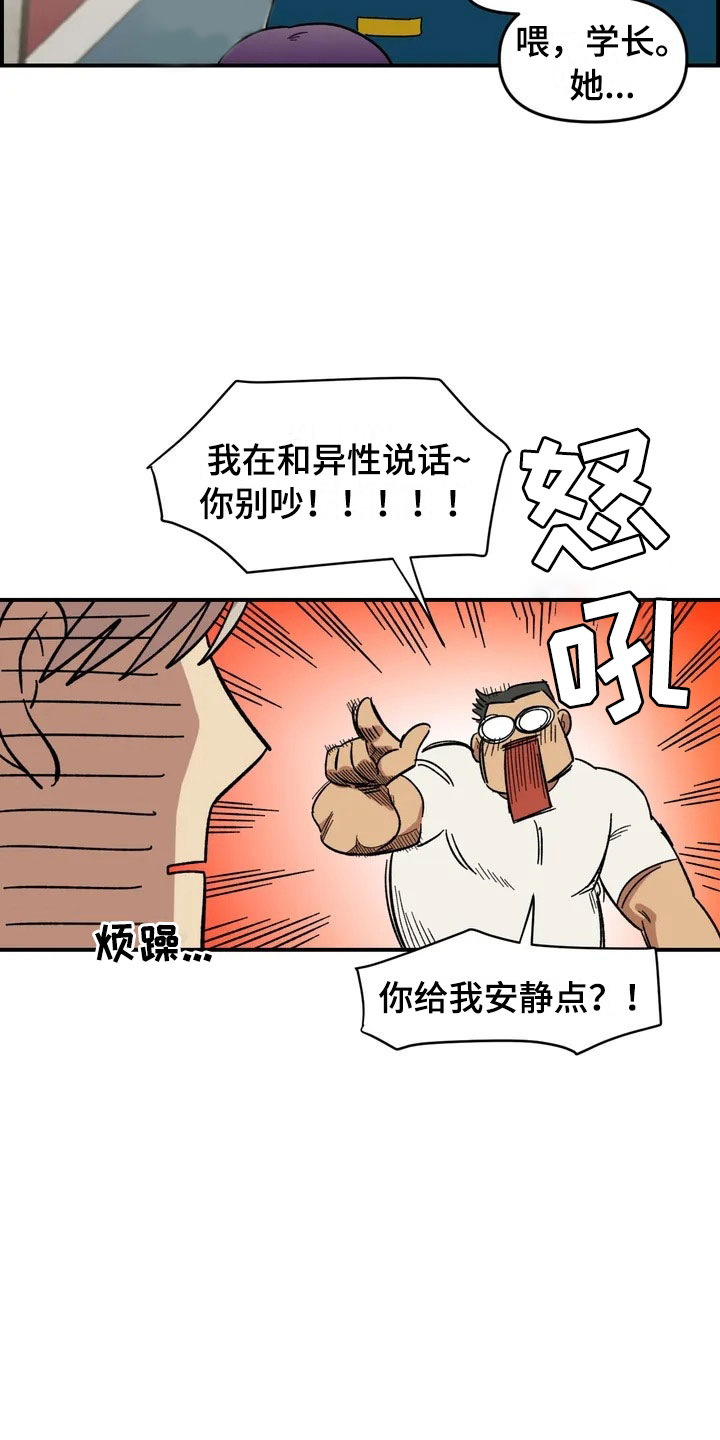雨后天晴漫画,第14章：救美5图