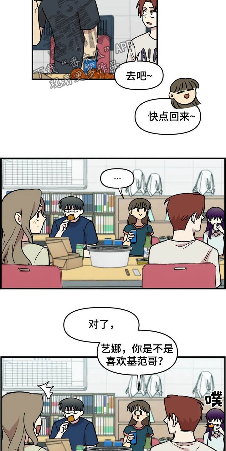 雨后天晴漫画,第39章：聚餐5图