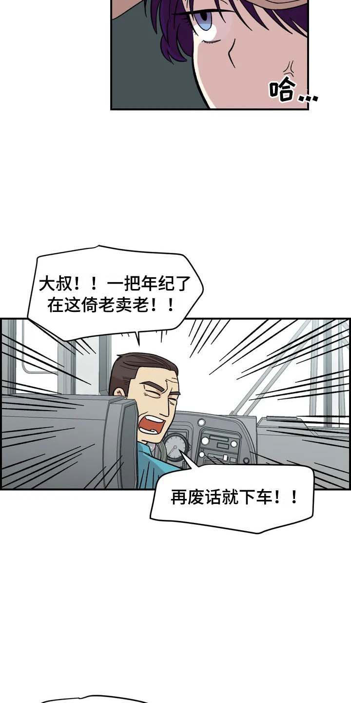 雨后女生版漫画,第22章：坐车1图