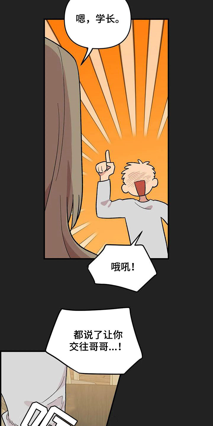 雨后少女漫画,第94章：【第二季】老好人3图