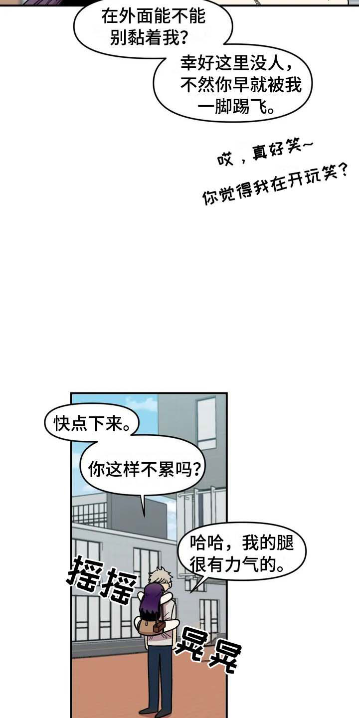 雨后天晴漫画,第24章：公主抱1图