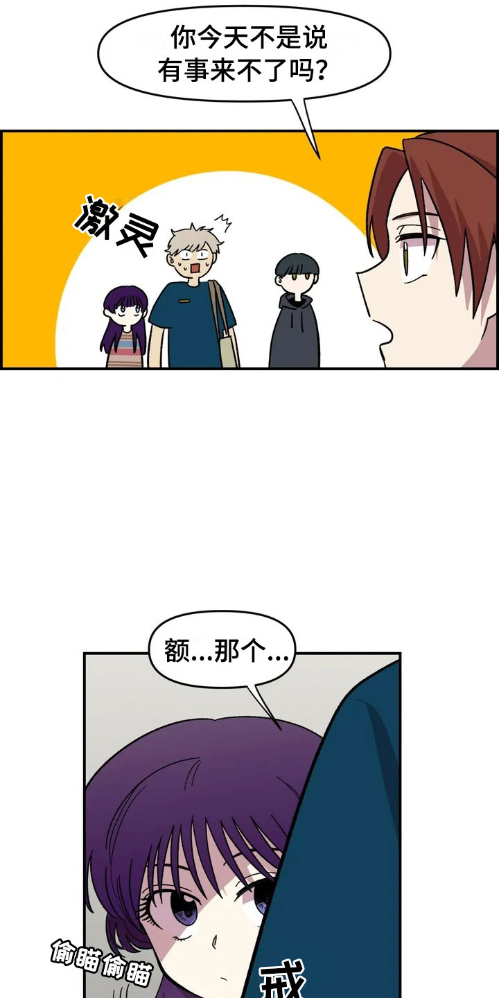 雨后少女漫画,第12章：聚餐1图