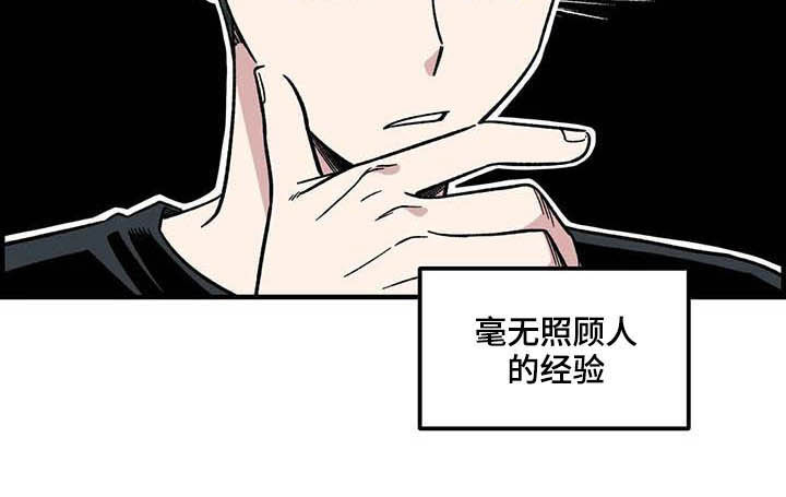 雨后的清晨心情短语漫画,第58章：发烧4图