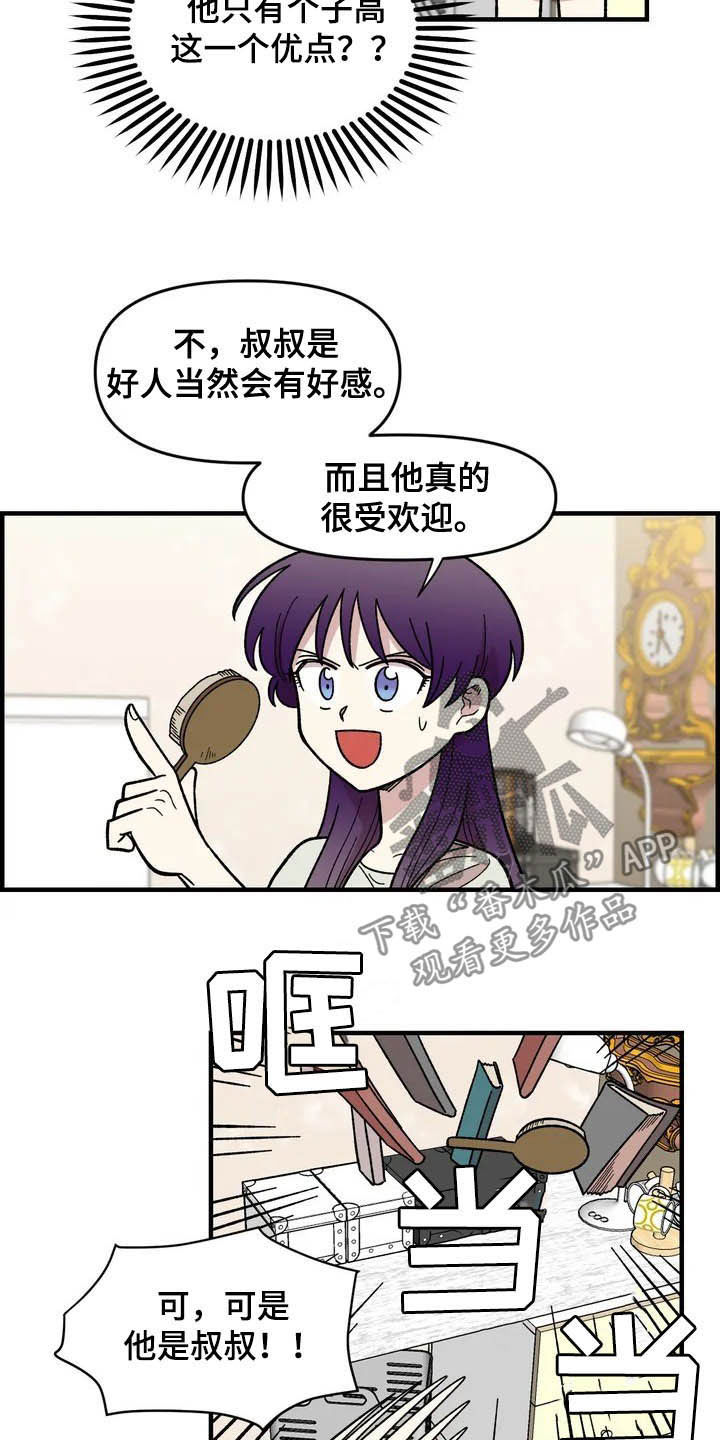 雨后少女漫画,第38章：喜欢1图