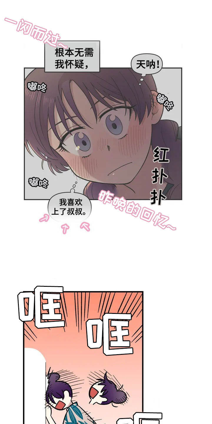 雨后少女漫画,第38章：喜欢3图