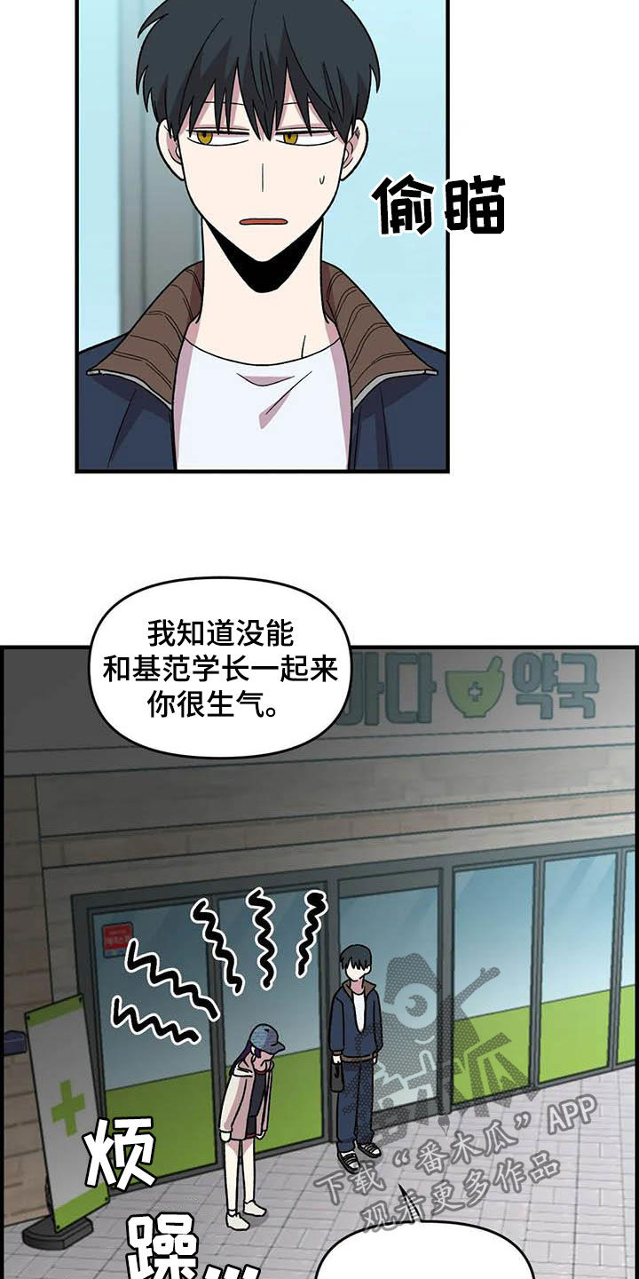 雨后少女漫画,第69章：【第二季】超级路痴2图