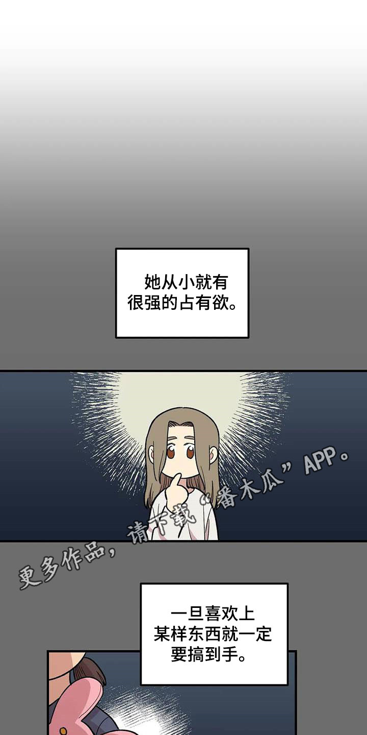雨后少女漫画,第93章：【第二季】搞暧昧1图