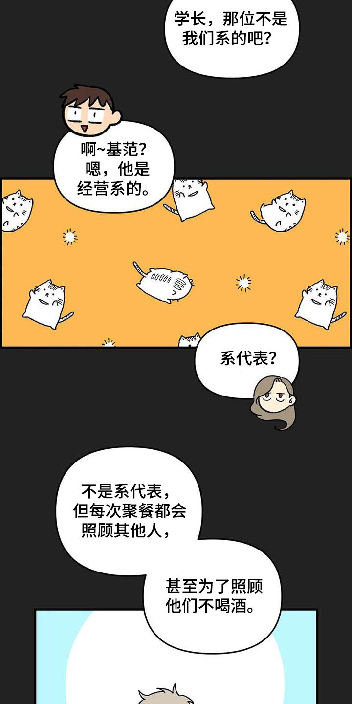 雨后少女漫画,第94章：【第二季】老好人1图