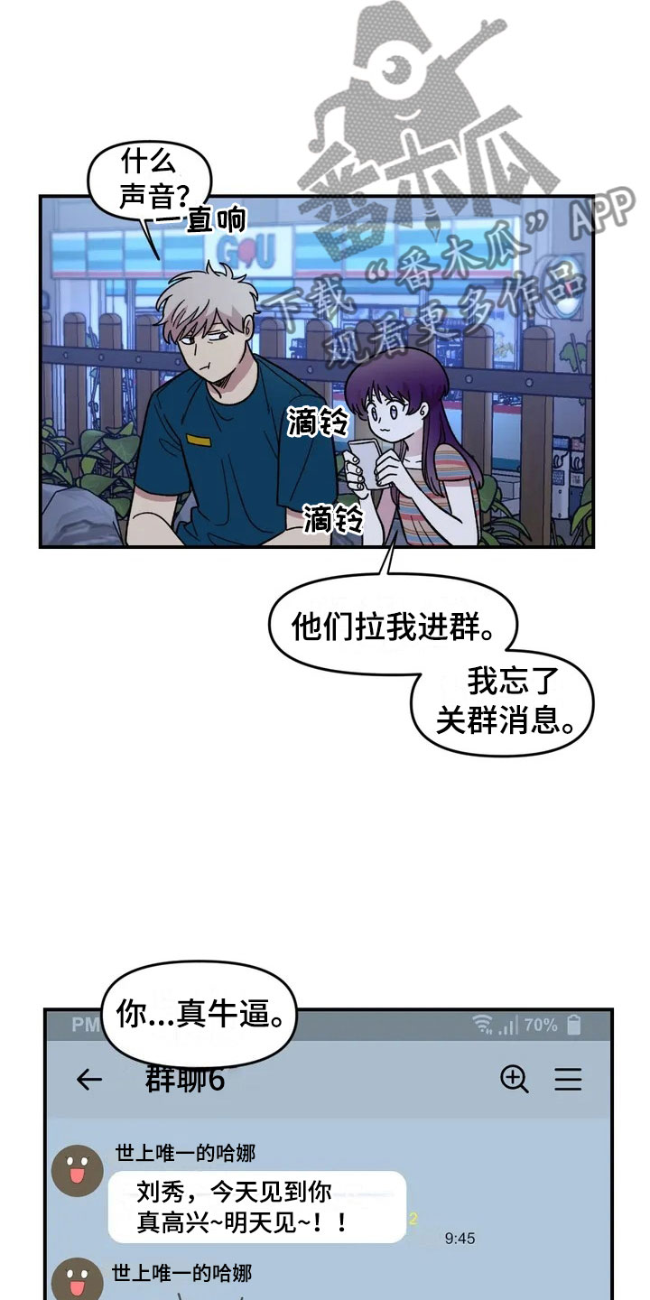 雨后女孩漫步漫画,第15章：充电1图