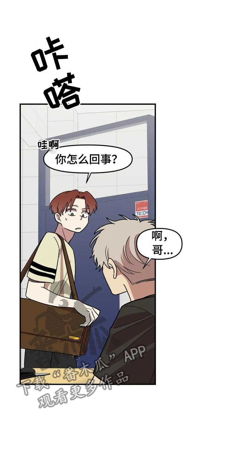 雨后少女漫画,第8章：犹豫2图