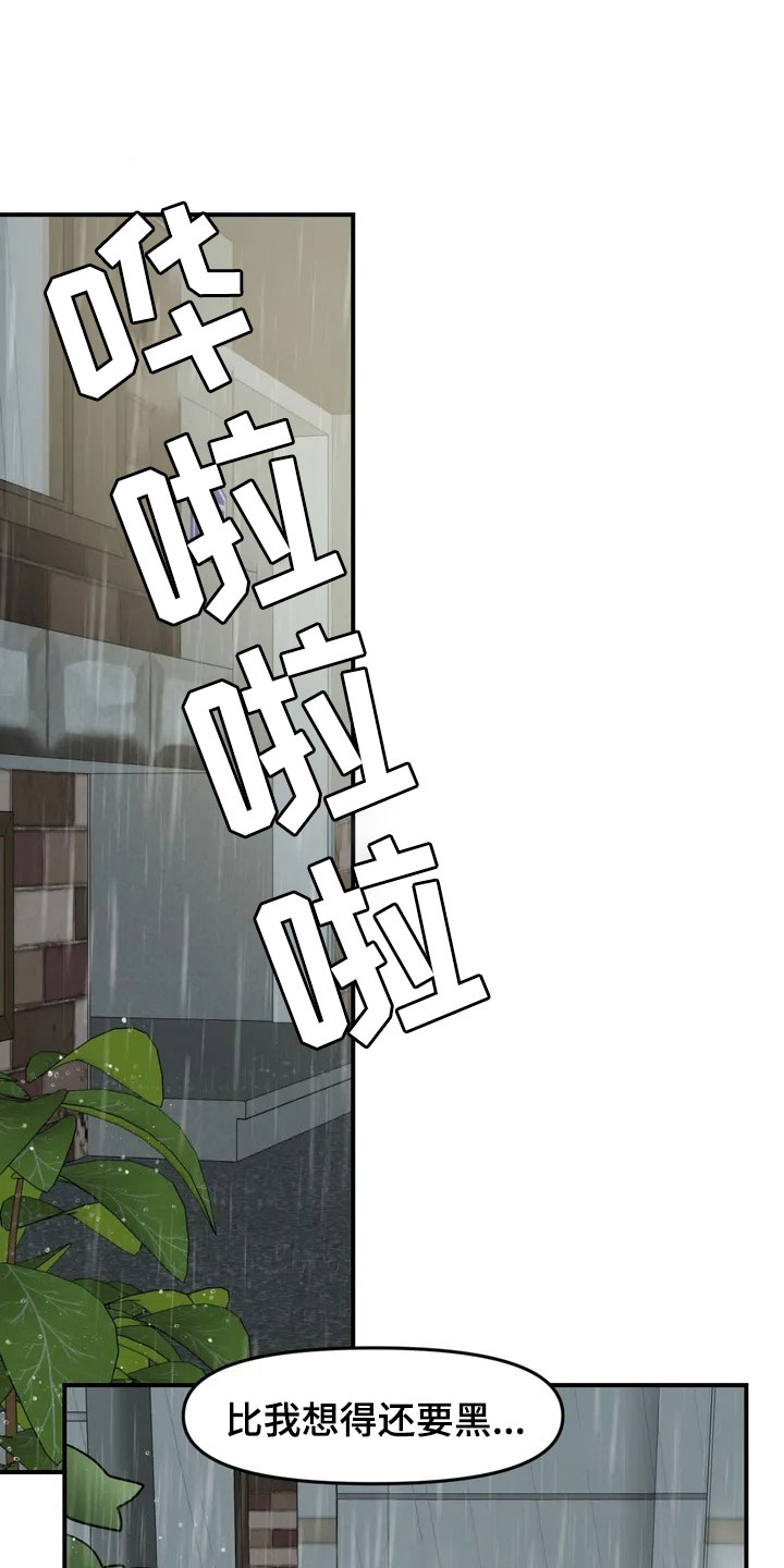 雨后少女漫画,第3章：强闯4图