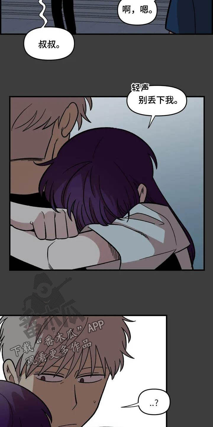 雨后天晴漫画,第47章：朋友2图