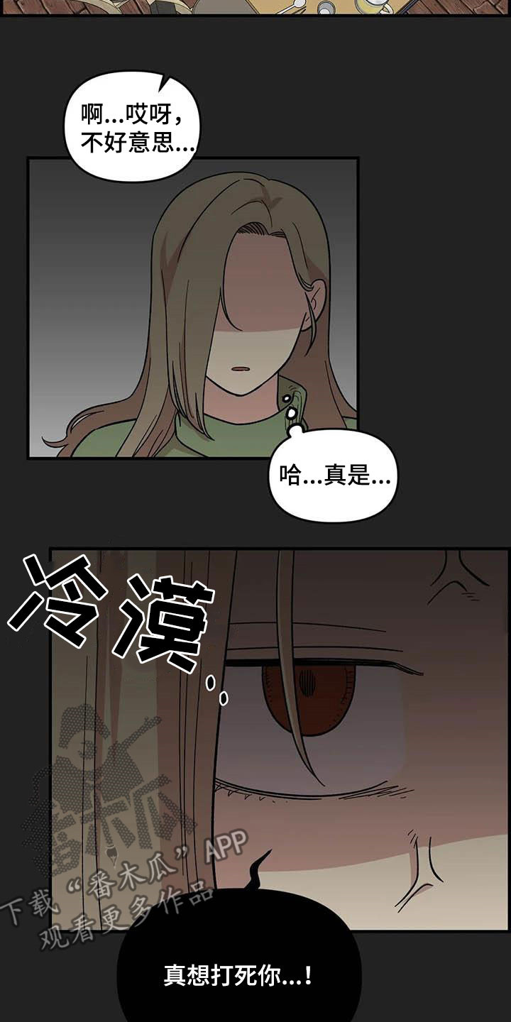 雨后少女漫画,第94章：【第二季】老好人5图