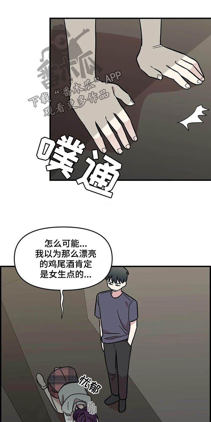 雨后女孩漫步漫画,第49章：偷听2图