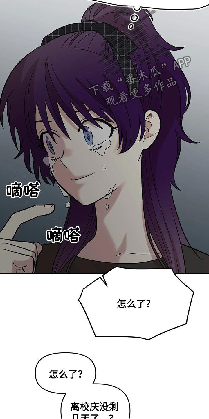 雨声催眠曲深度睡眠漫画,第97章：【第二季】喜欢会唱歌的人3图