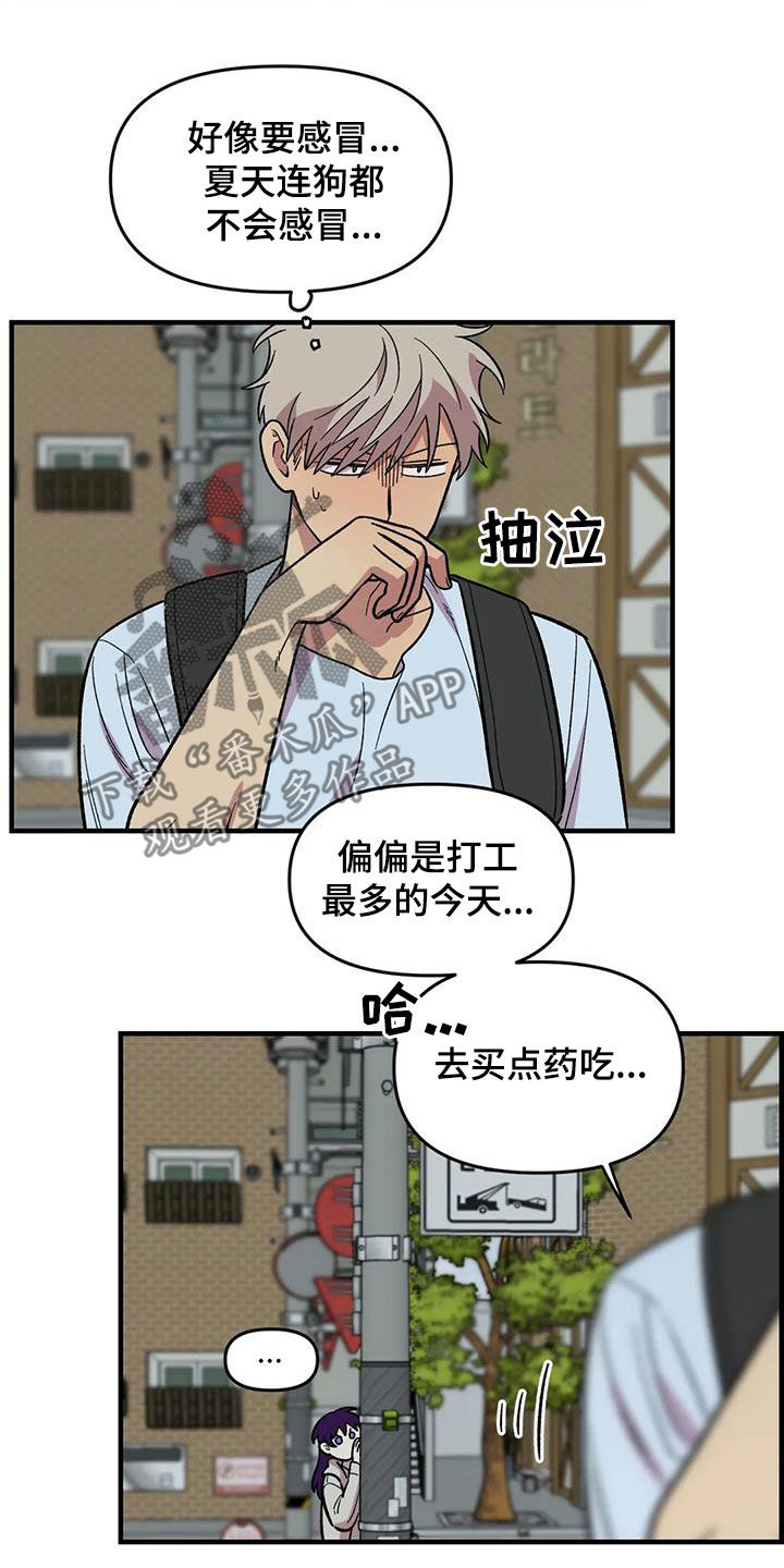 雨后少女漫画,第83章：【第二季】暴雨5图