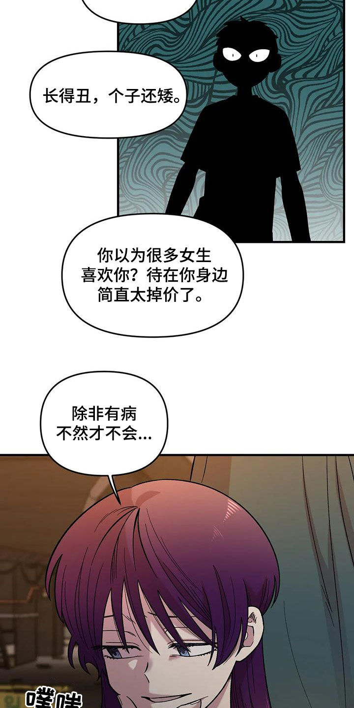 雨后少女漫画,第76章：【第二季】言语攻击2图