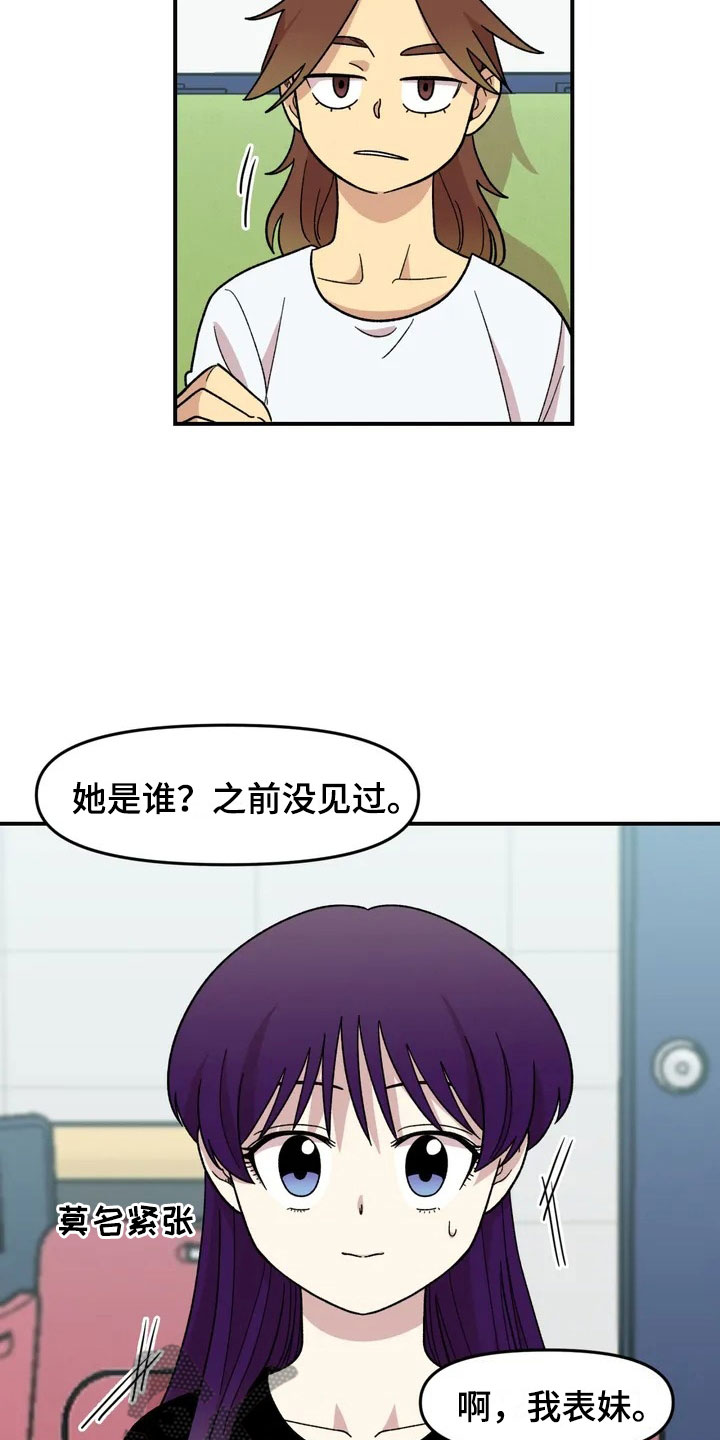 雨后少女漫画,第18章：欢迎仪式1图