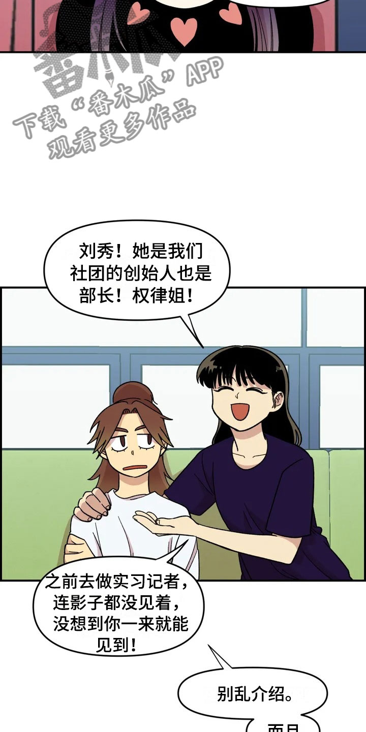 雨后少女漫画,第18章：欢迎仪式2图