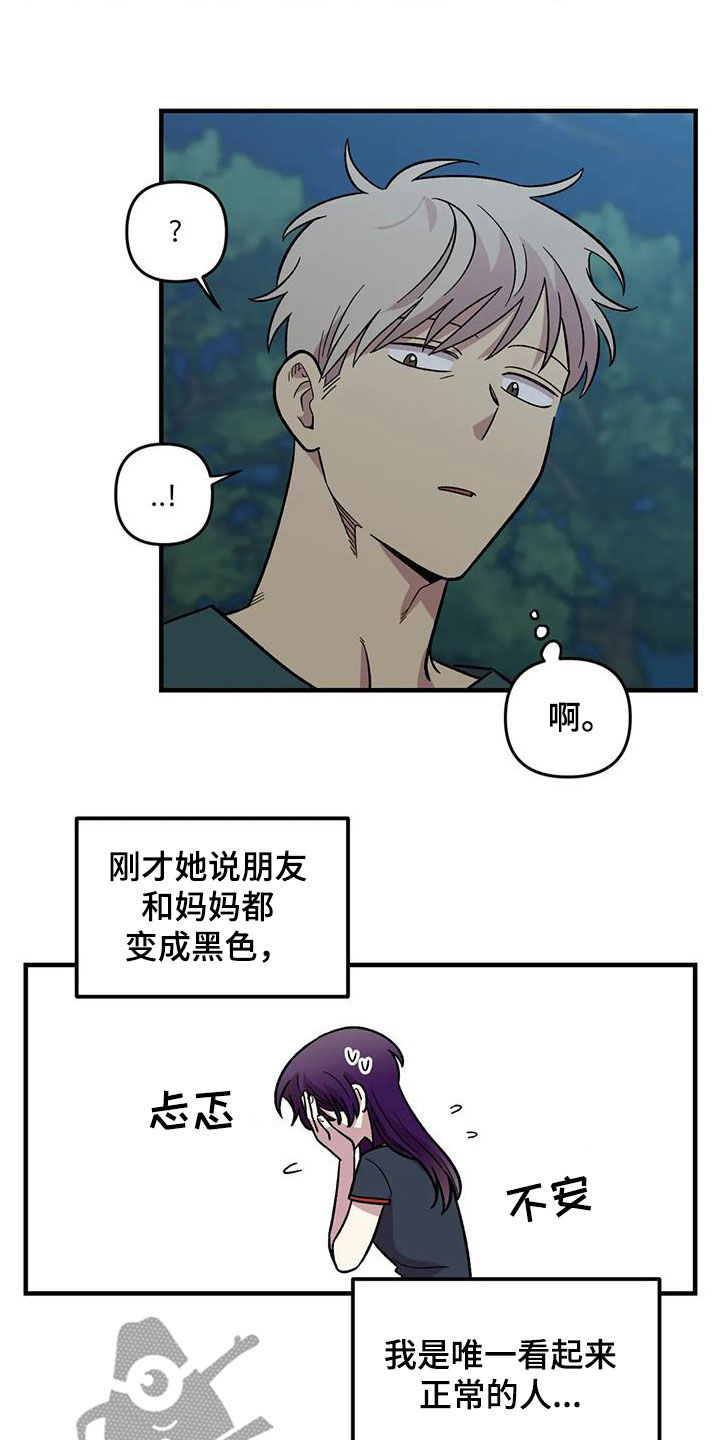 雨花石漫画,第85章：【第二季】他没有变1图
